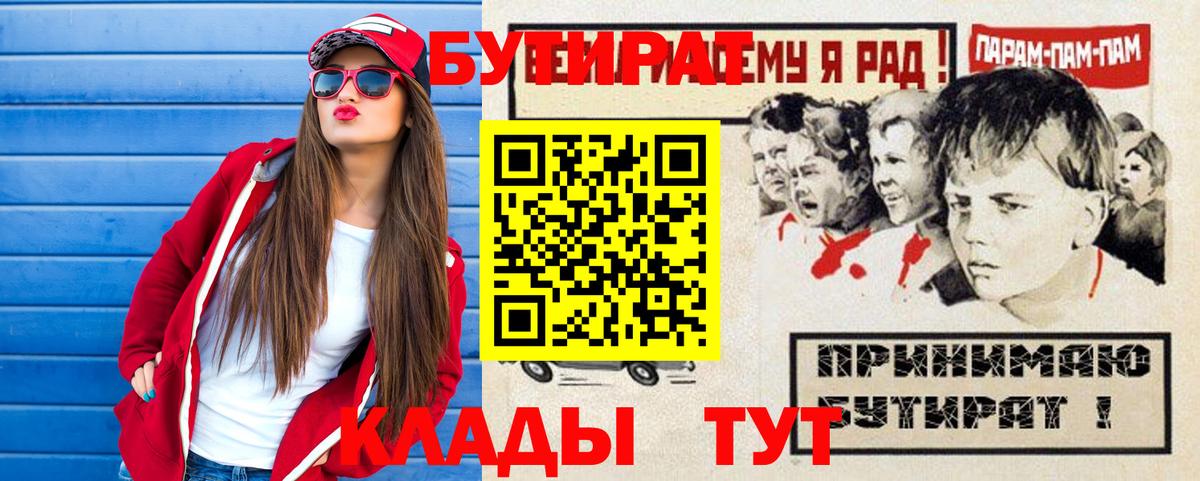 БУТИРАТ жидкий экстази  Вход с VPN  БУТИРАТ  Москва 