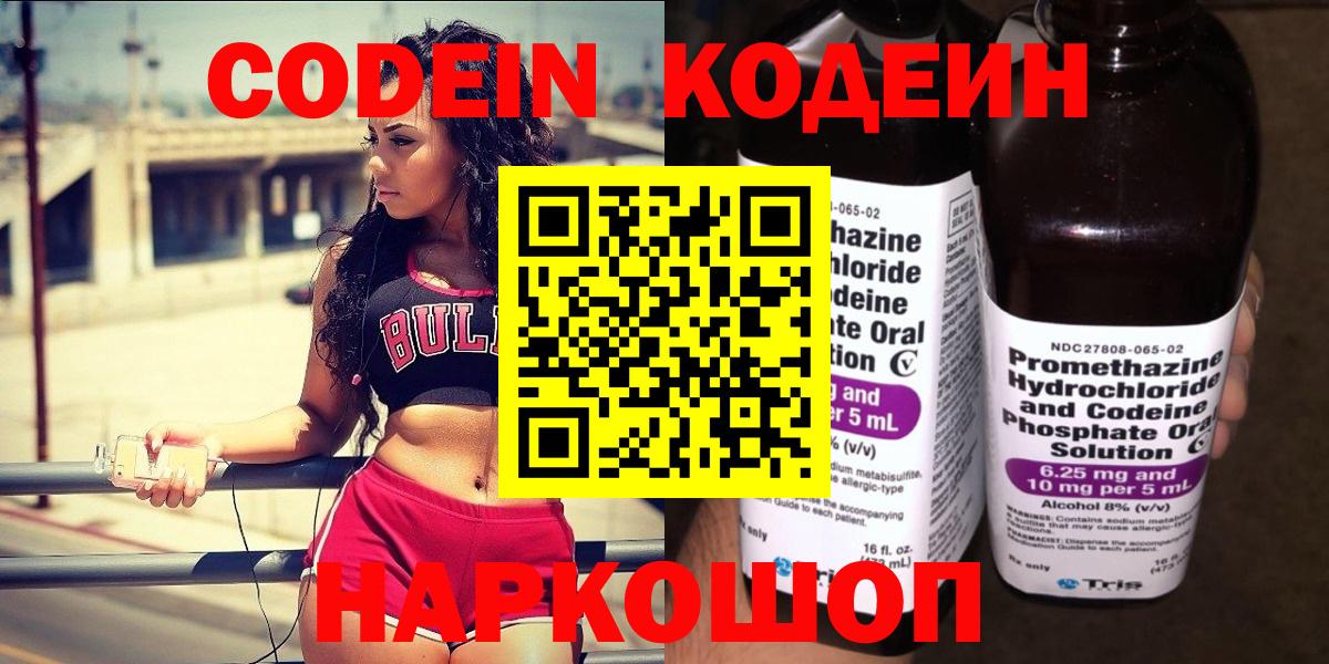 Москва  Кодеиновый сироп Lean Purple Drank  Вход с VPN 