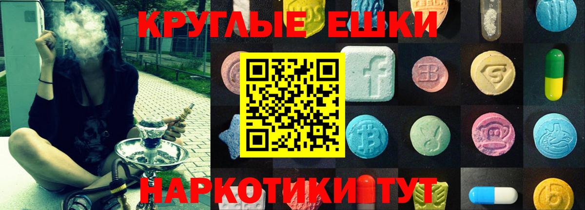 Экстази 280 MDMA  Экстази  Вход с VPN  Москва  shop наркотические препараты  Ecstasy круглые 