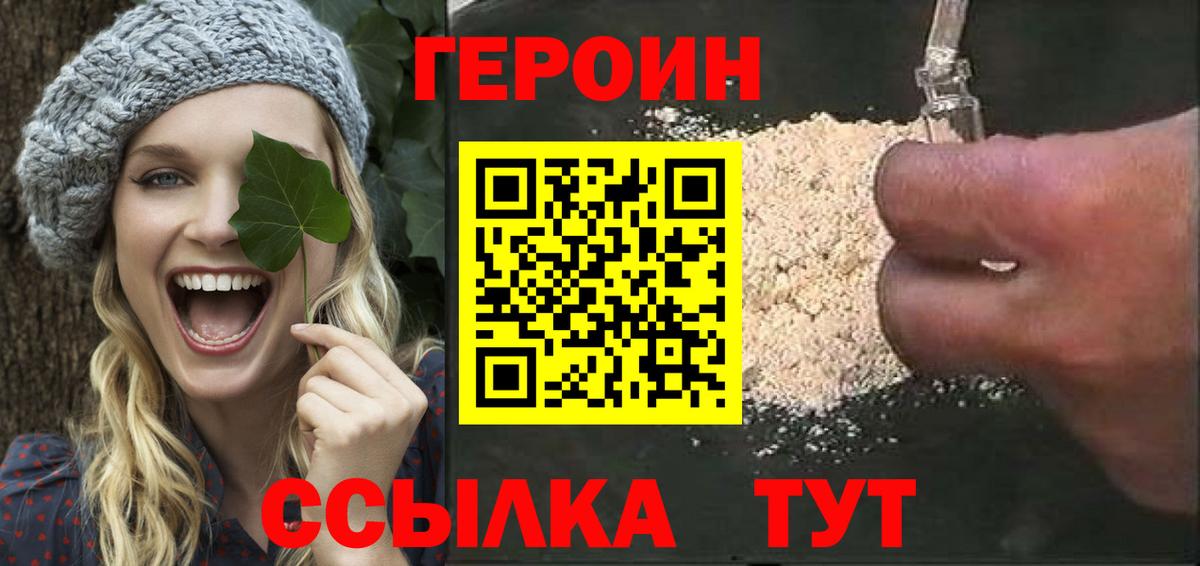 Москва  ГЕРОИН хмурый  Вход с VPN 