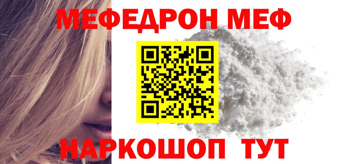 МЕФ кристаллы  Вход с VPN  МЕФ  Москва 